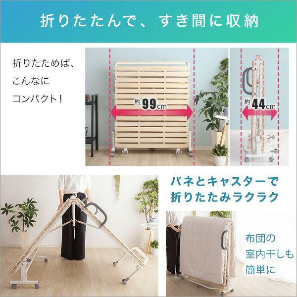 シングル]折りたたみすのこベッド [HT30-64] | 家具通販のグランデ本店