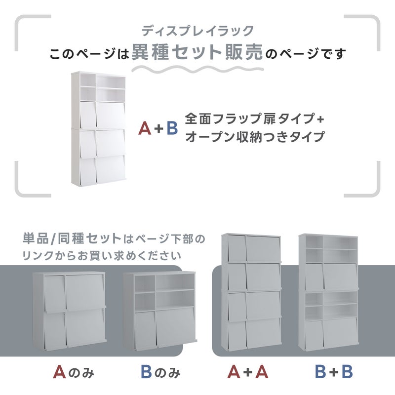 ディスプレイラック 大容量 2個組セット [DELAY2] | 家具通販の 