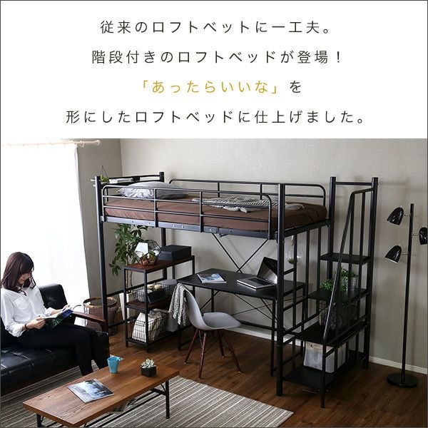 台数限定価格】階段付き ロフトベッド 高さ調整可能 [シングル][SMIT