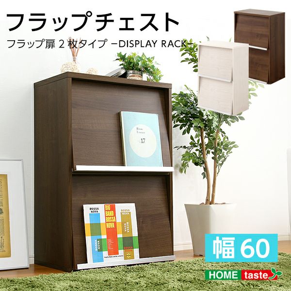 フラップ扉シェルフ売ります！ ディスプレイラック フラップ扉 3枚タイプ 幅60 / フラップチェスト 3