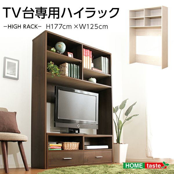 収納家具 ハイラック [DSP-HR125] | 家具通販のグランデ本店