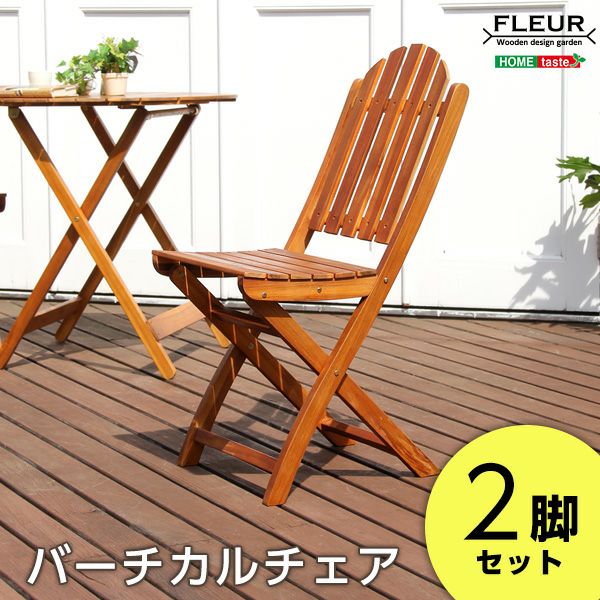 カフェ風 チェア 2脚セット [SH-05-81057] | 家具通販のグランデ本店