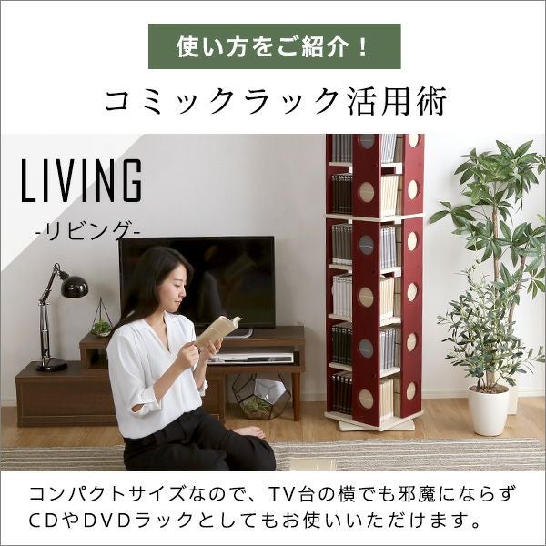 回転コミックラック 7段【MonoMax掲載商品】[ROTI7] | 家具通販の