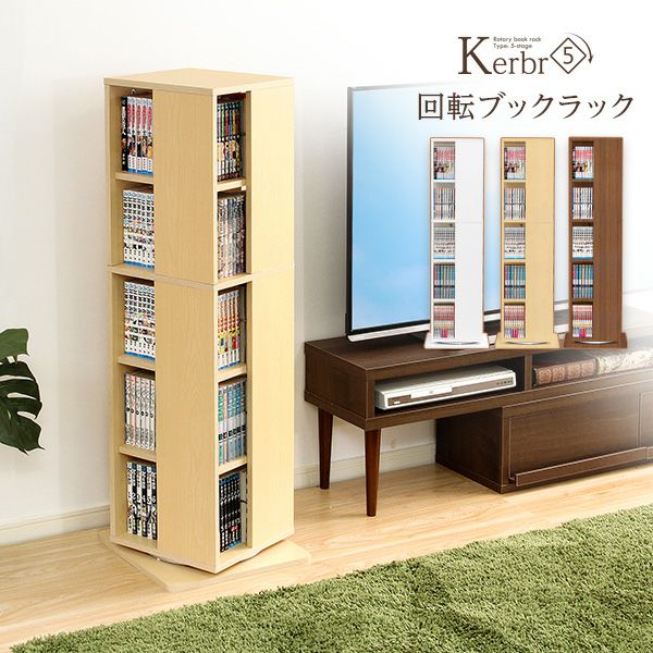 回転ブックラック5段 [KBR-5] | 家具通販のグランデ本店