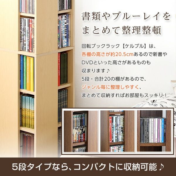 回転ブックラック5段 [KBR-5] | 家具通販のグランデ本店