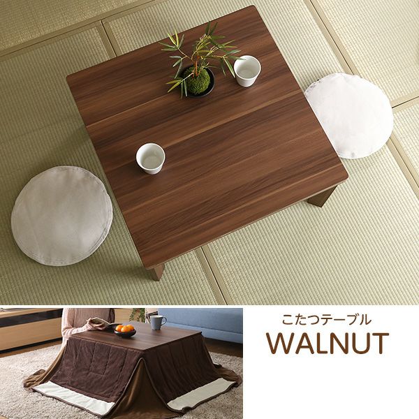 こたつ テーブル 正方形 70×70cm 本体のみ 石英管ヒーター付