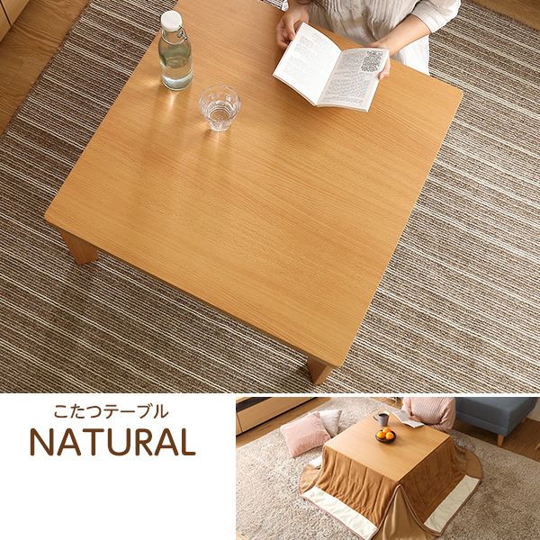 こたつ テーブル 正方形 70×70cm 本体のみ 石英管ヒーター付