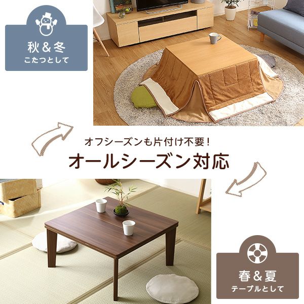 こたつ テーブル 正方形 70×70cm 本体のみ 石英管ヒーター付