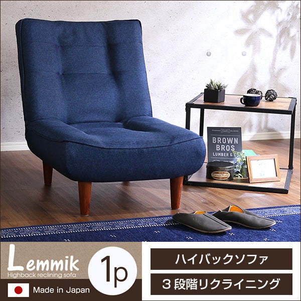 1人掛け ハイバックソファ 日本製[SH-07-LMK1P] | 家具通販のグランデ本店