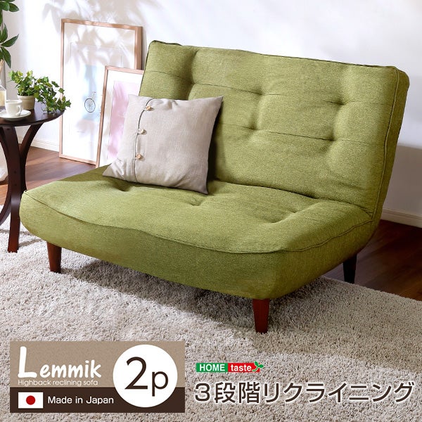2人掛け ハイバックソファ レミック 日本製[SH-07-LMK2P] | 家具通販の