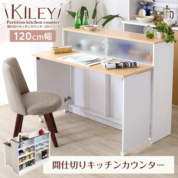 キッチンカウンター（幅120cm） カイリー[HT-KL120] | 家具通販の
