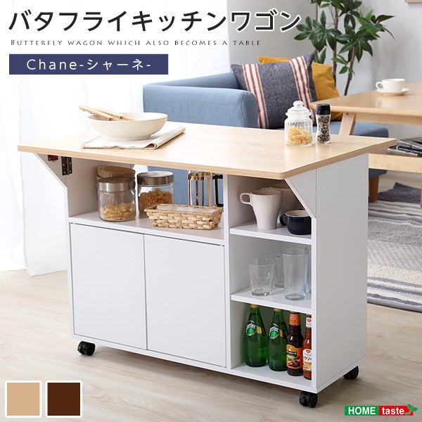 バタフライキッチンワゴン[HT-CH90] | 家具通販のグランデ本店