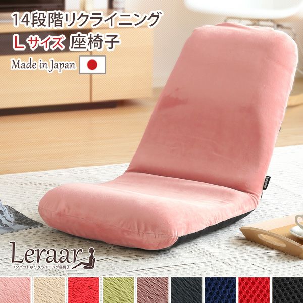 日本製リクライニング座椅子（Lサイズ）[SH-07-LER-L] | 家具通販の