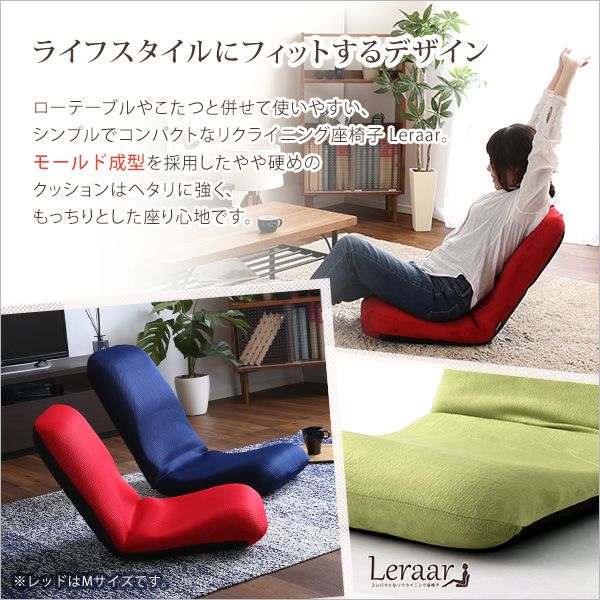 日本製リクライニング座椅子（Lサイズ）[SH-07-LER-L] | 家具通販の