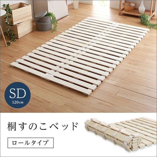ロール式　すのこ　ベッド　セミダブル　2022年購入 セミダブル] 桐すのこベッド ロール式｜モダンデコ公式｜インテリア
