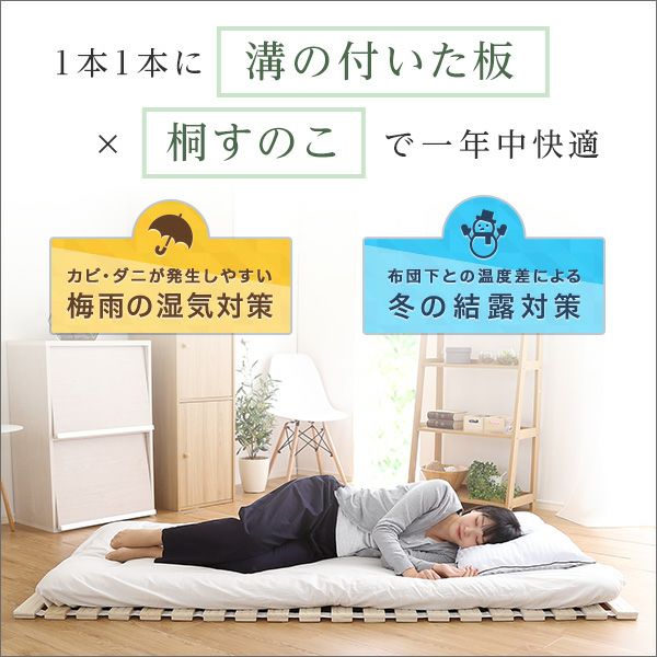 セミダブル] すのこベッドロール式 桐仕様 [ALWR-SD] | 家具通販の