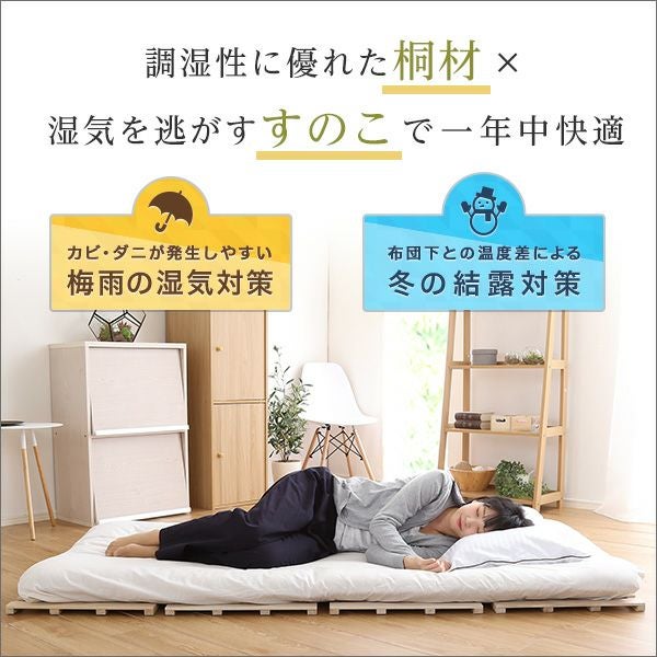 シングル]すのこベッド4つ折り式 桐仕様 [ALW4-S] | 家具通販の
