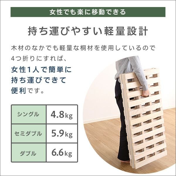 セミダブル] すのこベッド4つ折り式 桐仕様 [ALW4-SD] | 家具通販の