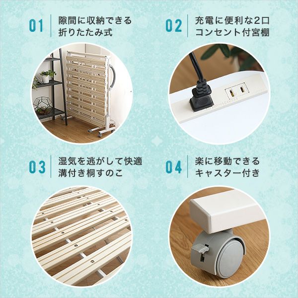 シングル]宮コンセント付き折りたたみすのこベッド [FOLB] | 家具通販