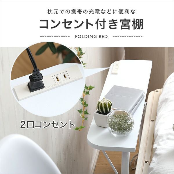 シングル]宮コンセント付き折りたたみすのこベッド [FOLB] | 家具通販