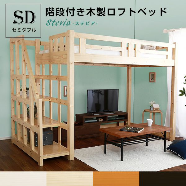 階段付きロフトベッド YOUICK-ユーイック- [HT-0600] | 家具通販の