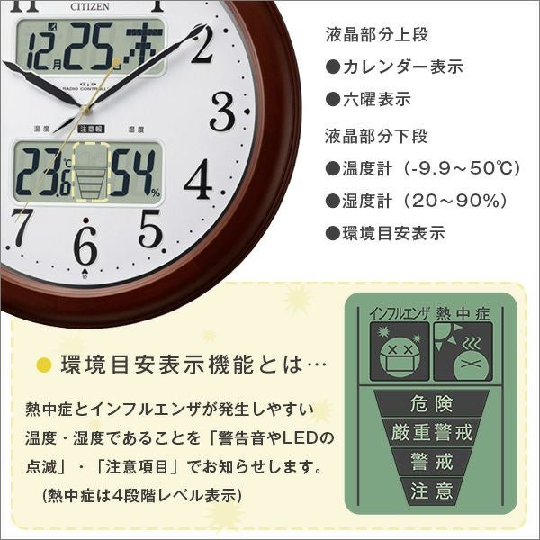 シチズン高精度温湿度計付き掛け時計（電波時計）カレンダー表示 夜間
