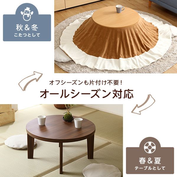 こたつ テーブル 丸型 幅70cm 本体のみ 石英管ヒーター付 リバーシブル こたつ テーブル 丸型 幅70cm 本体のみ 石英管ヒーター付 リバーシブル