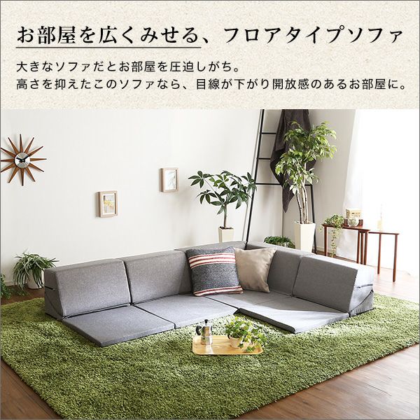 日本製 コーナーローソファ フロアタイプ [SH-07-RCLS] | 家具通販の