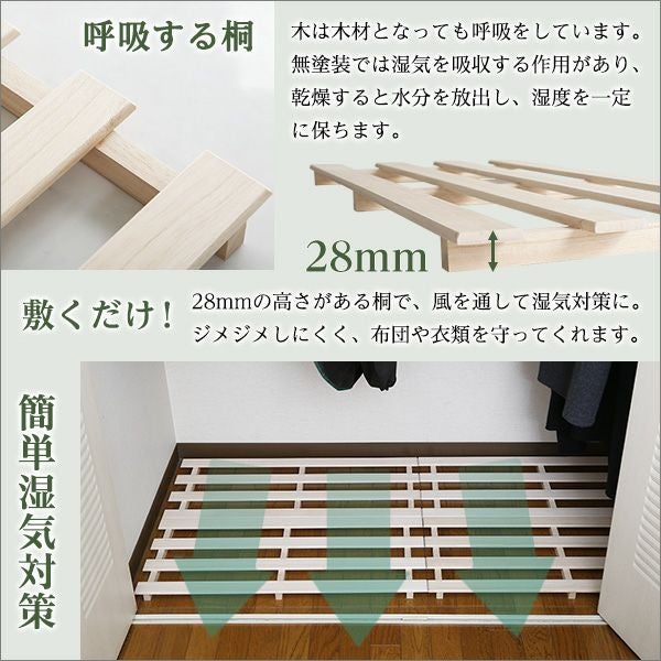 押し入れ桐すのこ 8枚入り[OKR-8] | 家具通販のグランデ本店