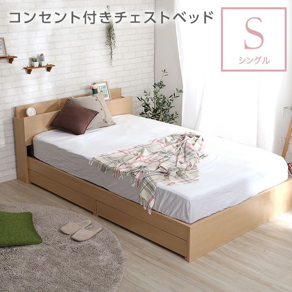 シングル] 棚・コンセント付きチェストベッド [STL-S-OAK] | 家具通販