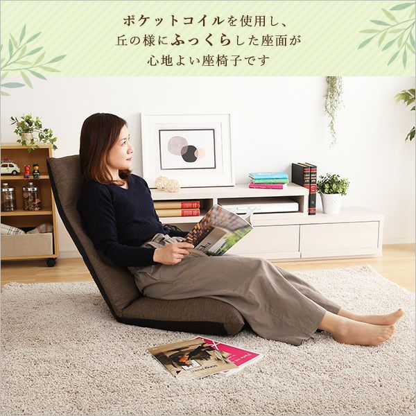 日本製 リクライニングポケットコイル入り座椅子[SH-07-CLN] | 家具