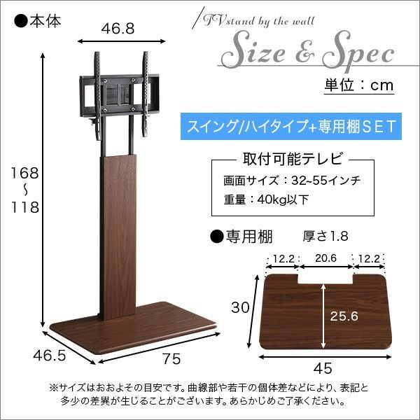 壁寄せテレビスタンド ハイタイプ スイング式 専用棚 SET[SWAT-H-TWAT