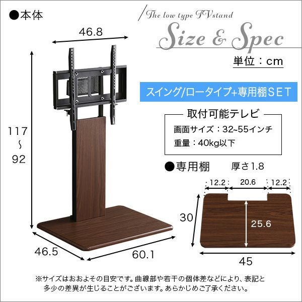 壁寄せテレビスタンド ロータイプ スイング式 専用棚 SET[SWAT-L-TWAT
