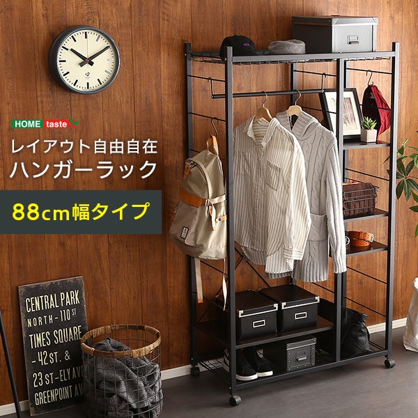 ハンガーラック88cm幅 Lacatas-ラカタス- [HRK-M9] | 家具通販の