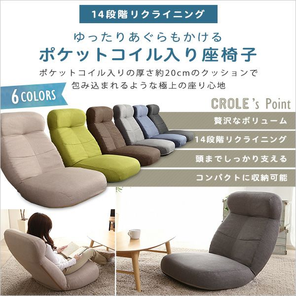 新品　座椅子　リクライニング　リクライニングチェア　コーヒー 日本製 リクライニング座椅子 CROLE-クロレ- [SH-07-SBZ] | 家具通販の