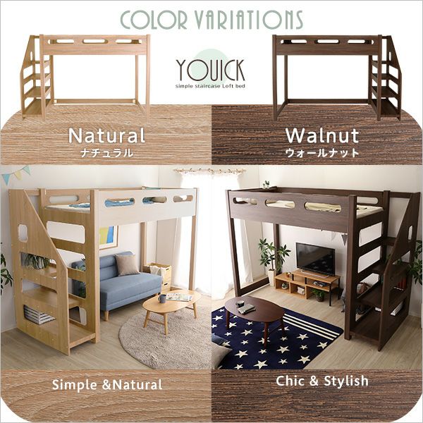 階段付きロフトベッド YOUICK-ユーイック- [HT-0600] | 家具通販の