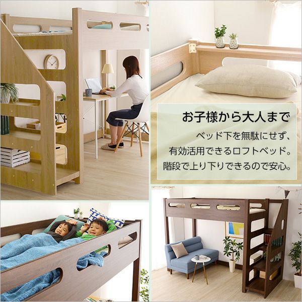 階段付きロフトベッド YOUICK-ユーイック- [HT-0600] | 家具通販の 