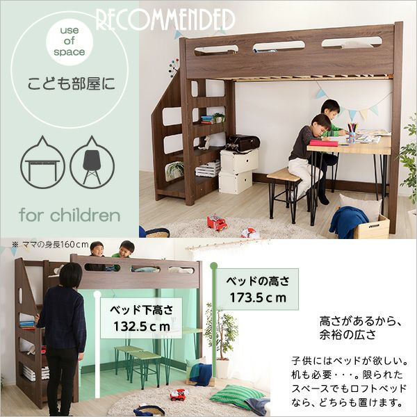 階段付きロフトベッド YOUICK-ユーイック- [HT-0600] | 家具通販の 
