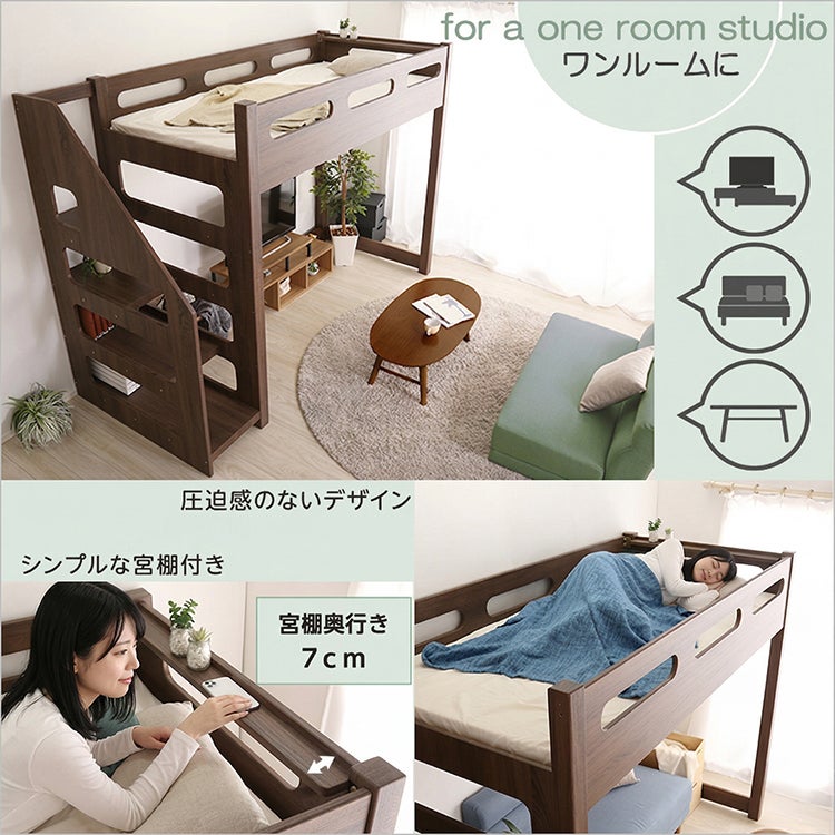 階段付きロフトベッド YOUICK-ユーイック- [HT-0600] | 家具通販の 
