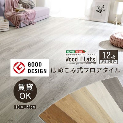 はめこみ式フロアタイル 12枚セット [FJT-12] | 家具通販のグランデ本店