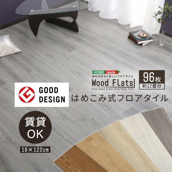 はめこみ式フロアタイル 96枚セット [FJT-96] | 家具通販のグランデ本店