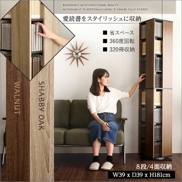 回転ブックラック8段 Kerbr-ケルブル- [KBR-8] | 家具通販のグランデ本店
