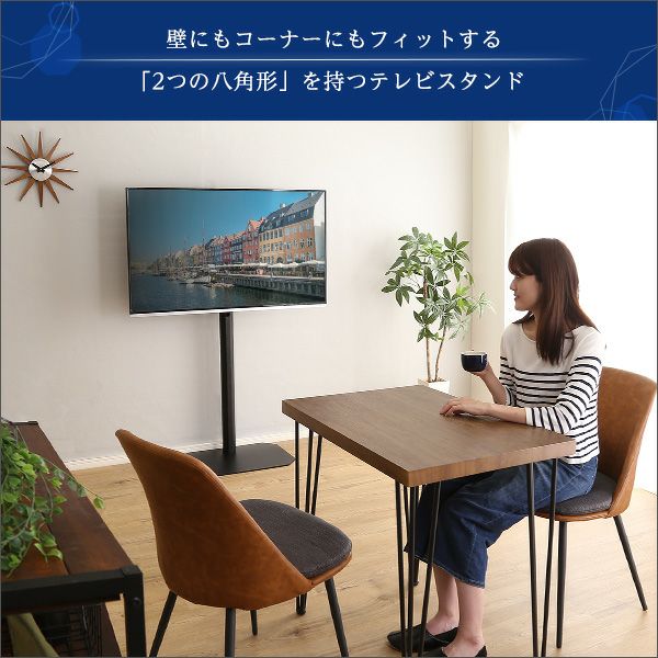 美しいフォルムの八角壁寄せテレビスタンド ハイタイプ OCTA -オクタ