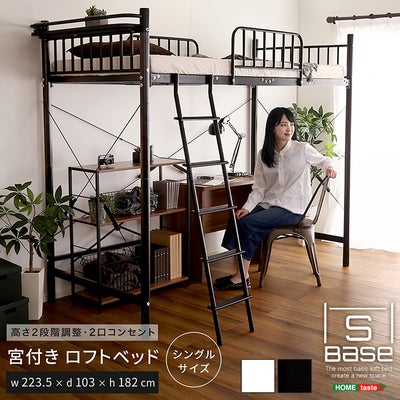 シングル] 宮付きロフトベッド [HT70-129] | 家具通販のグランデ本店