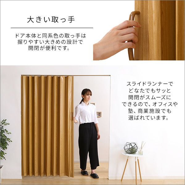 アコ―ディオンドア―(複式）幅100センチ*173丈 木目調アコーディオンドア 100幅 FULDY-フルディ- [SH-16-AD100