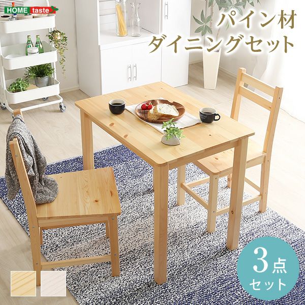 北欧テイスト ダイニング3点セット [PND-3] | 家具通販のグランデ本店