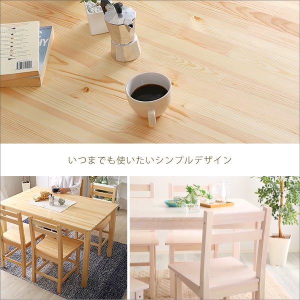 北欧テイスト ダイニング5点セット [PND-5] | 家具通販のグランデ本店