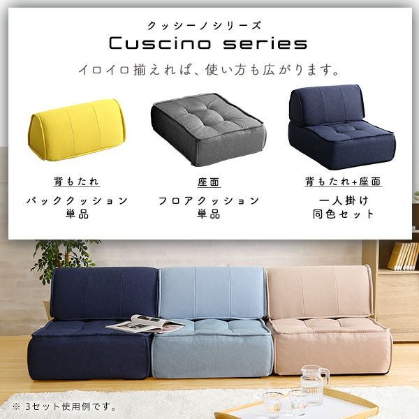 一人掛け 背もたれフロアクッションセット [SH-07-FBS] | 家具通販の