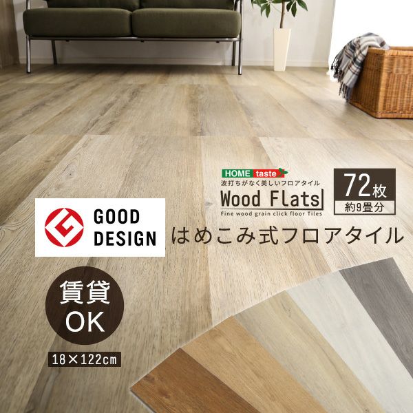 はめこみ式フロアタイル 96枚セット [FJT-96] | 家具通販のグランデ本店