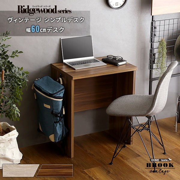 ヴィンテージ シンプルデスク60cm幅 [BRHT-DSK60] | 家具通販の